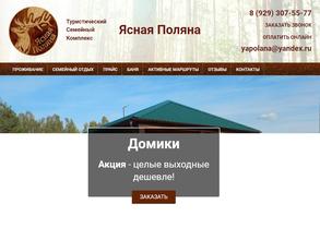 Ясная поляна