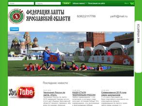 Федерация лапты Ярославской области