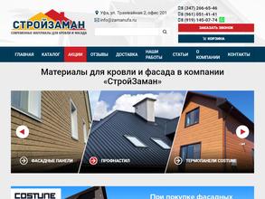 СтройЗаман