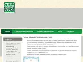 Спецлитком материалы