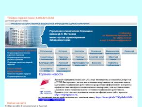 Городская больница №2 им. Д.Н. Матвеева