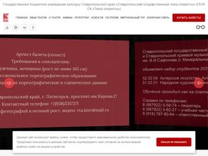 Ставропольский государственный краевой театр оперетты