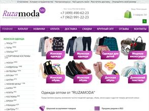 РузаМода
