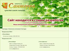Сантерра-Омск в Омск