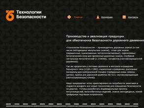 Технологии безопасности