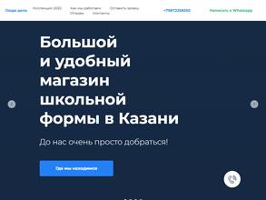 Школьная Форма