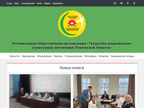 Татарская национально-культурная автономия Пензенской области