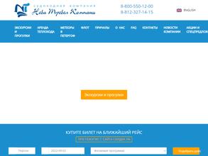 Нева тревел компани