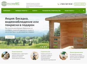 Престиж-лес