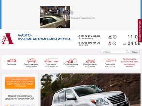А-Авто
