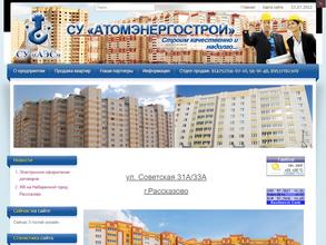 СУ Атомэнергострой
