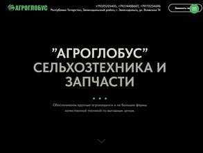 Агроглобус