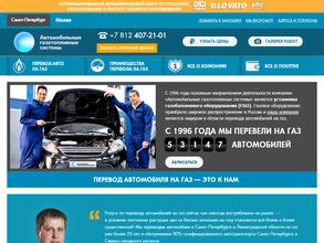 Автомобильные газотопливные системы