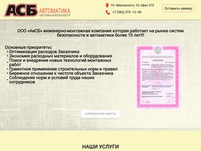 Автоматика и Системы Безопасности