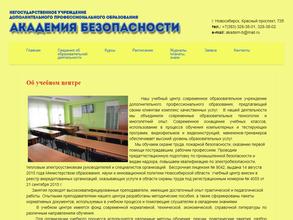 Академия безопасности