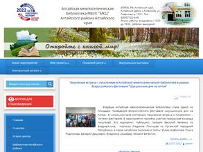 Алтайская межпоселенческая библиотека