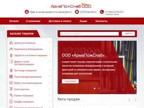 АрмаПожСнаб