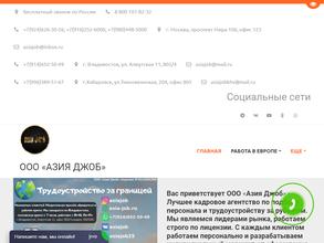 Азия джоб