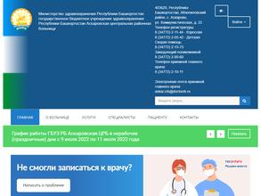 Аскаровская центральная районная больница