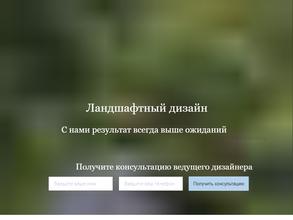 Авторский сад