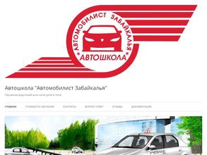 Автомобилист Забайкалья