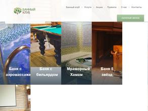 Банный клуб