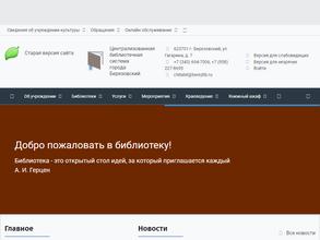 Центральная городская библиотека