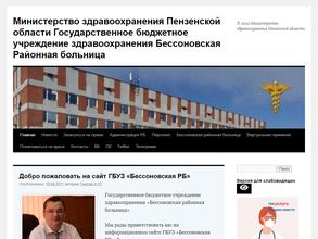 Бессоновская районная больница