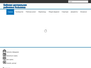 Бийская центральная районная больница
