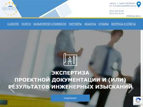 Центр Экспертизы Строительных Проектов