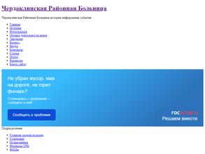 Чердаклинская районная больница