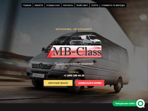 МБ-Класс