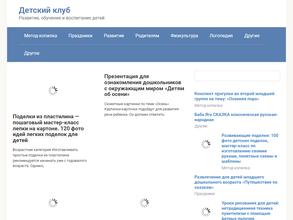 Дети клуб