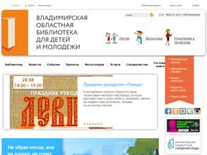 Владимирская областная библиотека для детей и молодежи