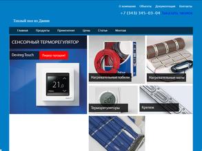 Деви-Екатеринбург