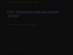 Юридический консалтинг догма