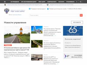 Управление автомобильной магистрали Москва-Бобруйск