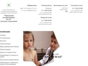 Городская поликлиника №63