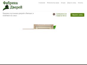 Компания по производству дверей