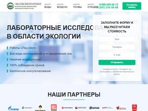 Экомониторинг