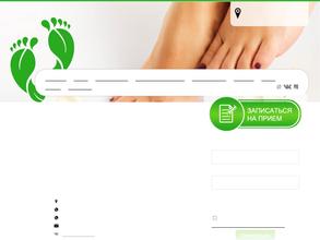 Центр здоровой стопы