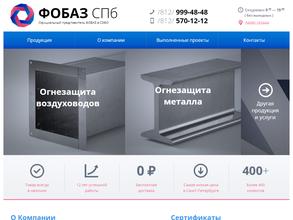 Фобаз