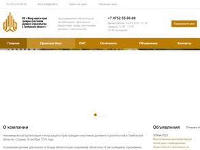 Фонд защиты прав граждан-участников долевого строительства в Тамбовской области