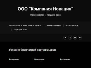 Компания новация