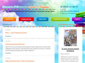 Детская библиотека №14 им. А.П. Гайдара