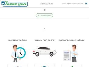 Хорошие деньги СПб