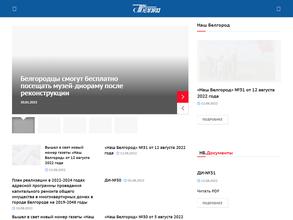 Наш Белгород