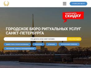 Городское бюро ритуальных услуг
