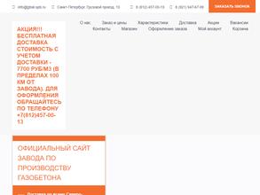 Газобетон СК