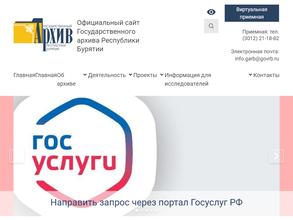 Государственный архив Республики Бурятия